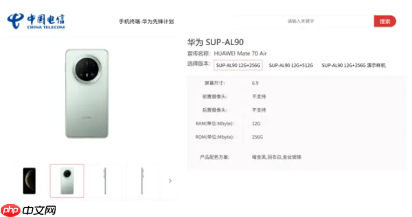定价5K档!华为Mate70 Air将搭载6000mAh电池 机身厚度6.5mm