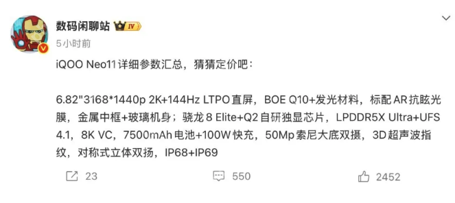 iQOO Neo11前瞻:主打抗摔耐用与校园游戏体验 - 创想鸟