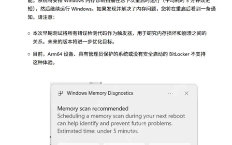 Windows 11新功能来了：5分钟快速诊断内存问题，告别蓝屏死机