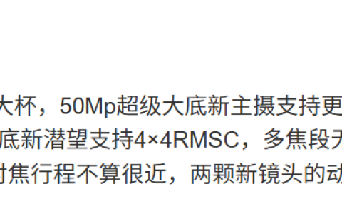 小米 17 Ultra 相机规格再洩密 主打双镜头大跃进!