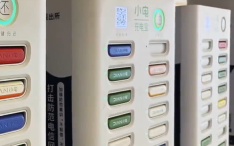 成都整治共享充电宝消费痛点：最少免费5分钟 非用户原因无法归还暂停计费