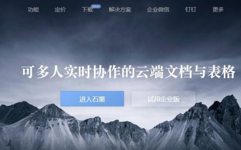 石墨文档如何创建团队知识库_石墨文档团队空间的管理方法