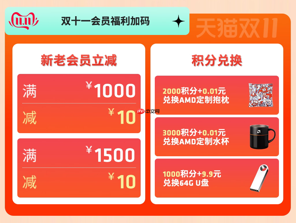整机&套装价更香!AMD天猫官方电脑旗舰店双十一促销开启中