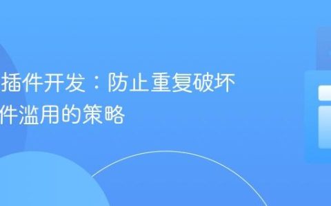 Spigot插件开发：防止重复破坏方块事件滥用的策略