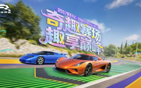 巅峰极速25S7赛季新图杯与纽北赛道攻略