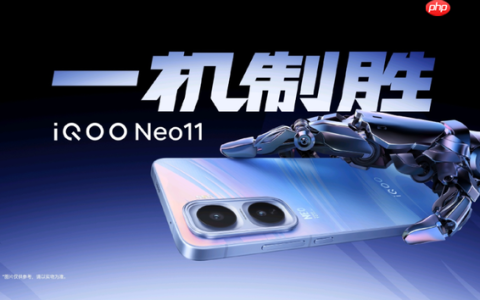iQOO Neo 11配置汇总 明日发布 骁龙8至尊＋7500mAh
