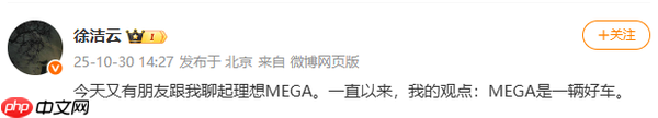 小米徐洁云:理想MEGA是辆好车 一直以来都这样认为