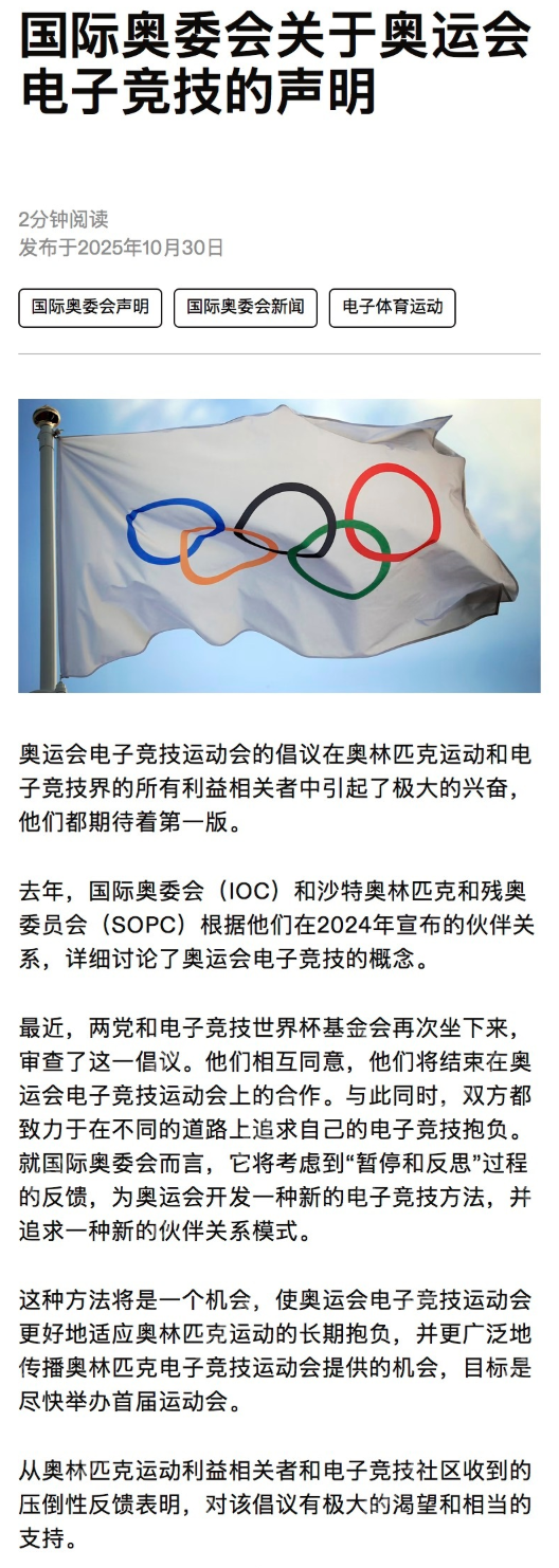 电竞奥运会暂停举办是怎么回事?详情介绍