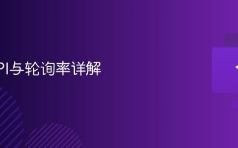 鼠标DPI与轮询率详解