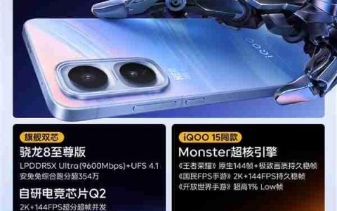 2599元起！一图看懂iQOO Neo11：骁龙8至尊版双芯+同档唯一2K LTPO屏