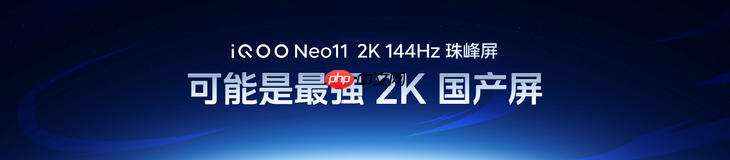2K屏双芯游戏神机 “超神标准版”iQOO Neo11 2599元起售