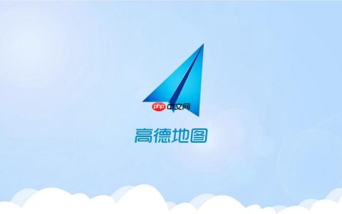 高德地图离线导航无法使用怎么办 高德地图离线包更新与加载方法