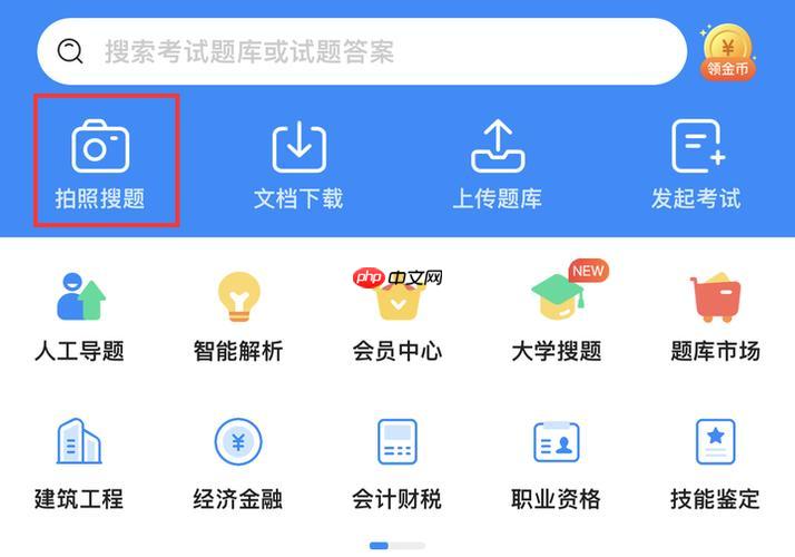 ai搜题官方网页入口地址_ai搜题人工智能搜题平台直达链接