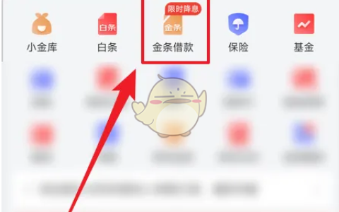 《京东金融》查看借款记录方法