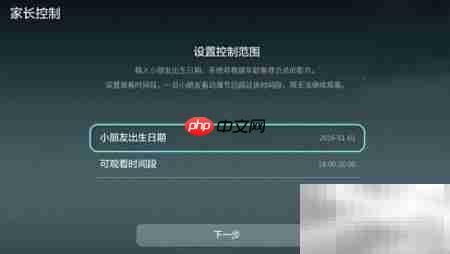 荣耀盒子Voice家长控制开启指南