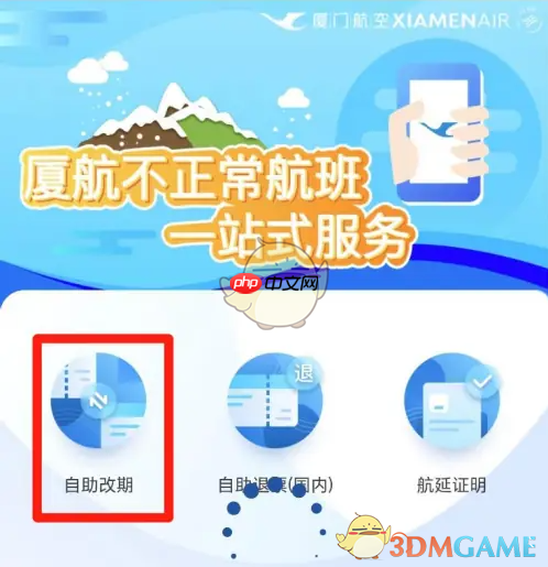 《厦门航空》改签方法介绍