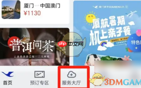 《厦门航空》改签方法介绍
