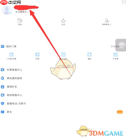 《高铁管家》积分兑换车票方法