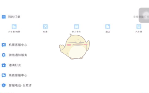 《高铁管家》积分兑换车票方法