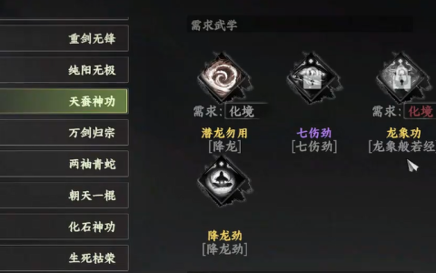 《下一站江湖2》龙象般若功获取攻略
