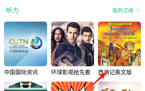 省心英语app录音跟读模式使用方法