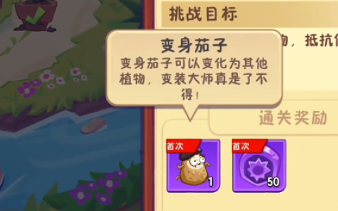 《植物大战僵尸3》变身茄子玩法介绍