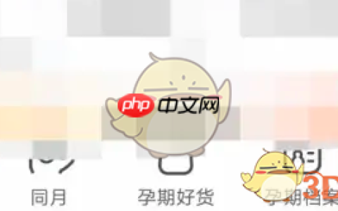 《妈妈网孕育》账号注销方法