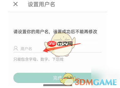 《扇贝单词》设置用户名方法
