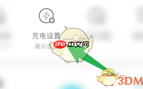《特来电》设置先充后付方法