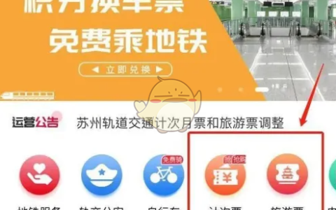 《苏e行》记次票退费教程
