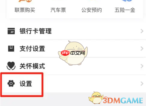 《e福州》更换手机号方法