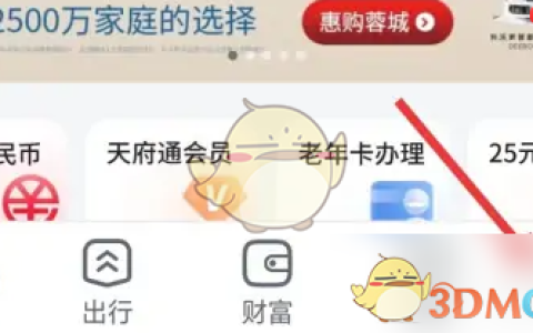 《天府通》修改个人资料方法