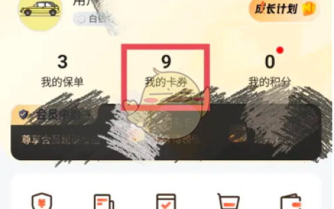 《平安好车主》领加油券方法