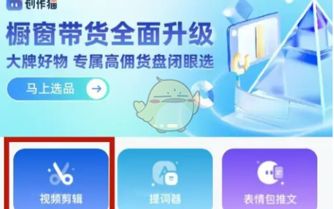 《创作猫》剪辑视频教程
