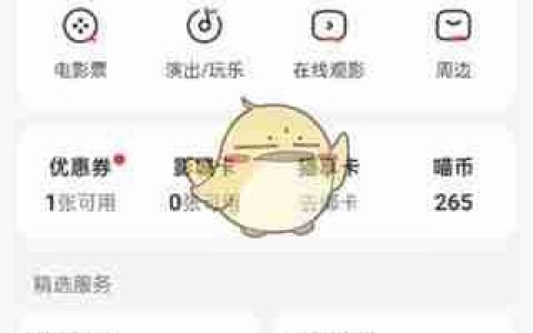 《猫眼》人工客服入口介绍