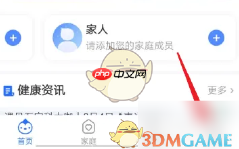 《健康云》实名认证方法