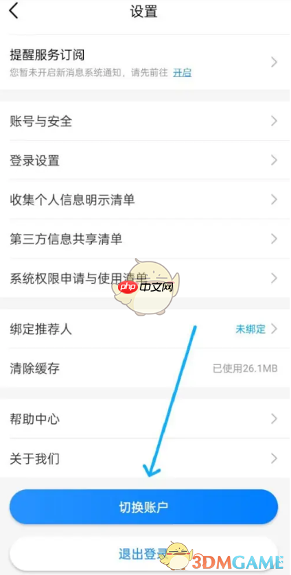 《中国移动》切换账号登录方法