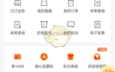 《中国移动》切换账号登录方法