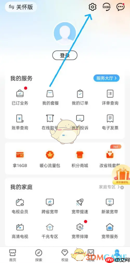 《中国移动》切换账号登录方法