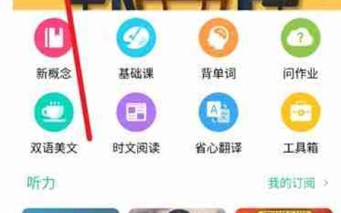 省心英语app播放设置入口