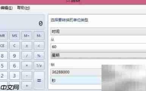 电脑计算器单位转换教程