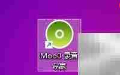 Moo0录音专家设置最大时间面板
