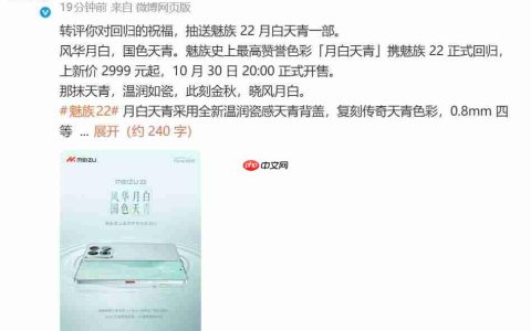 号称“魅族史上最高赞誉”！魅族22月白天青配色发售
