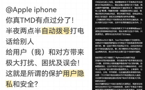 用户吐槽iPhone半夜会自动拨号 苹果回应：可能是设置或其他问题