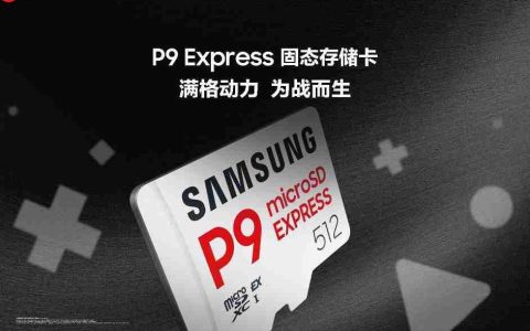 三星推出全新 P9 Express 固态存储卡，为次世代游戏与专业创意工作而生