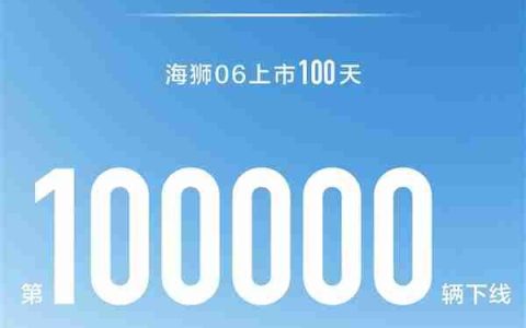 接棒宋PLUS DM-i 比亚迪海狮06上市百天下线10万辆！