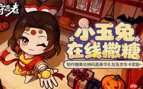 守愿者万圣节福利兑换码分享