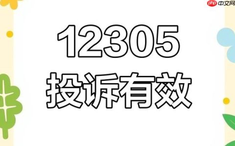 12305网站官方登录入口_12305投诉平台入口链接