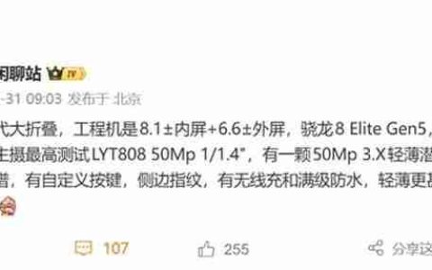首款骁龙8E5折叠屏！OPPO Find N6参数曝光