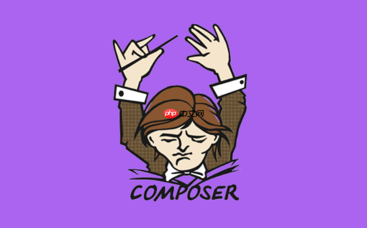 composer dump-autoload命令是做什么的_介绍composer dump-autoload命令的作用和使用场景